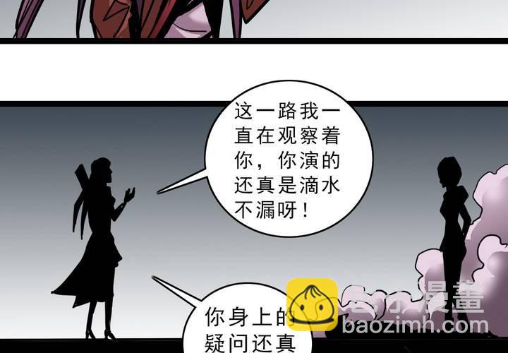 《不可思议少年》第四十八话 99号 第23页