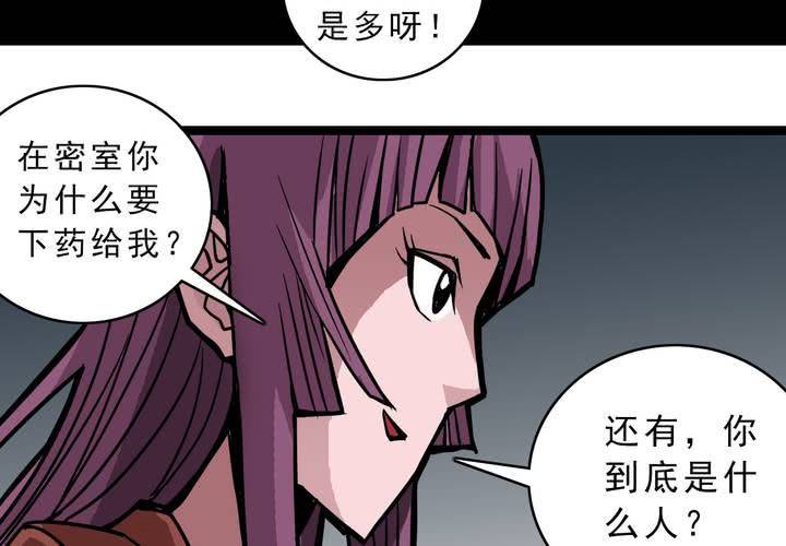 《不可思议少年》第四十八话 99号 第24页