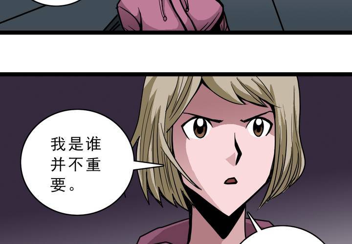 《不可思议少年》第四十八话 99号 第26页