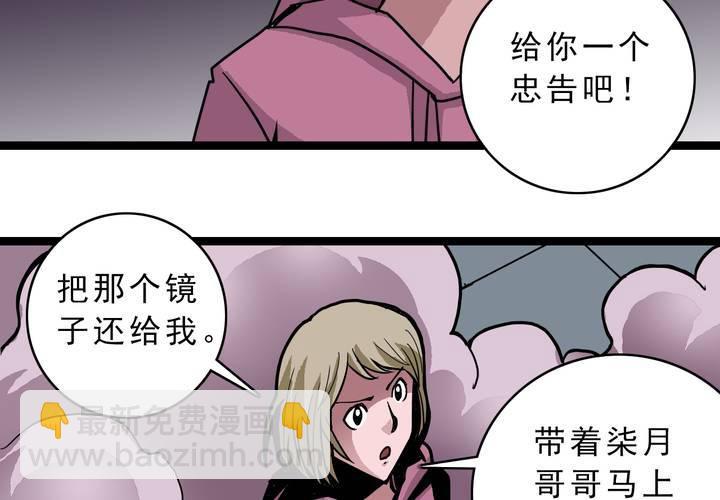 《不可思议少年》第四十八话 99号 第27页