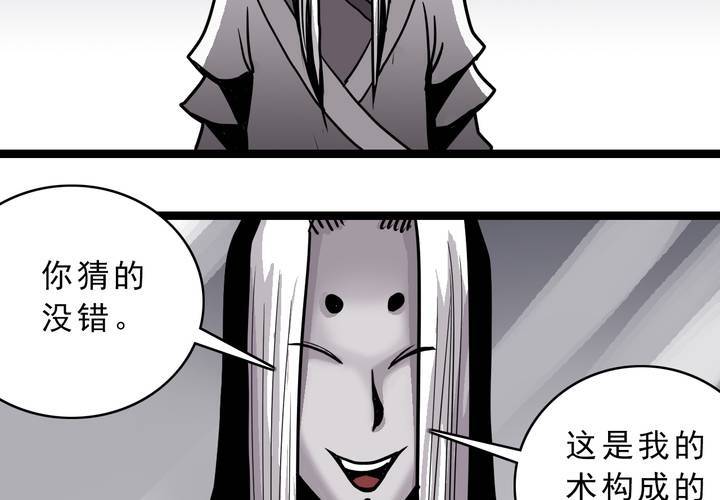 《不可思议少年》第四十八话 99号 第43页