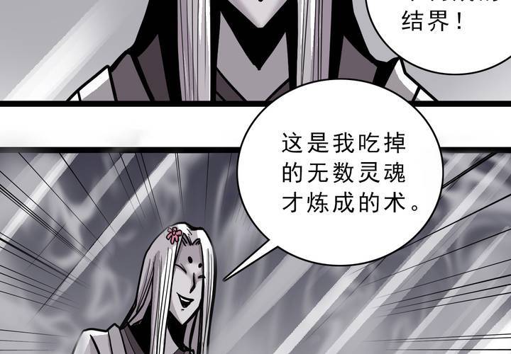 《不可思议少年》第四十八话 99号 第44页