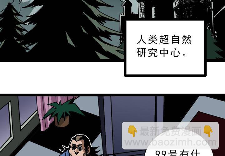 《不可思议少年》第四十八话 99号 第4页