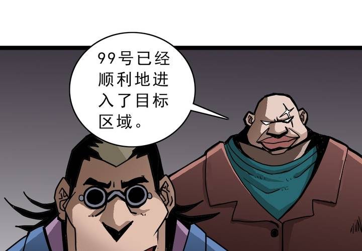 《不可思议少年》第四十八话 99号 第7页