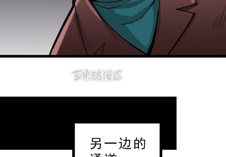 《不可思议少年》第四十八话 99号 第9页