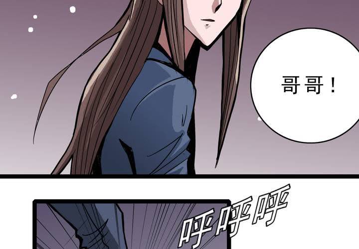 《不可思议少年》第四十六话 三只眼睛和镜子 第11页