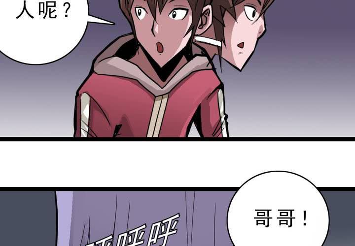 《不可思议少年》第四十六话 三只眼睛和镜子 第15页
