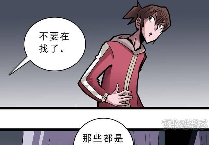 《不可思议少年》第四十六话 三只眼睛和镜子 第17页