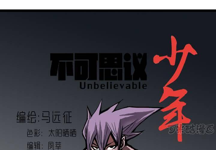 《不可思议少年》第四十六话 三只眼睛和镜子 第1页