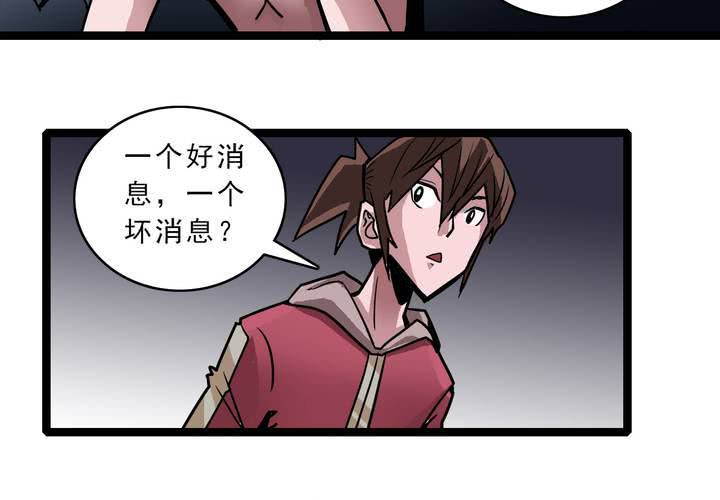 《不可思议少年》第四十六话 三只眼睛和镜子 第20页