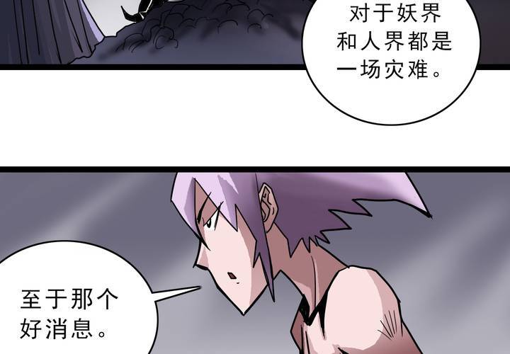《不可思议少年》第四十六话 三只眼睛和镜子 第22页