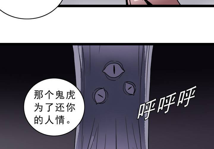 《不可思议少年》第四十六话 三只眼睛和镜子 第23页
