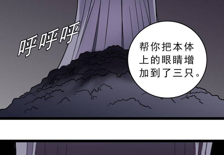 《不可思议少年》第四十六话 三只眼睛和镜子 第24页