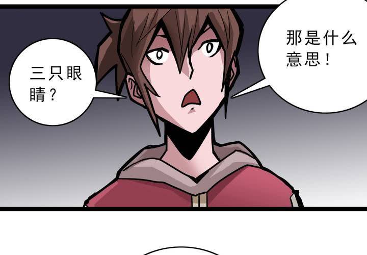 《不可思议少年》第四十六话 三只眼睛和镜子 第26页