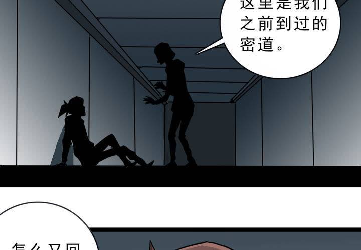 《不可思议少年》第四十六话 三只眼睛和镜子 第36页