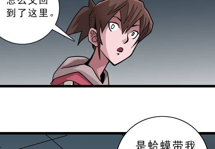 《不可思议少年》第四十六话 三只眼睛和镜子 第37页
