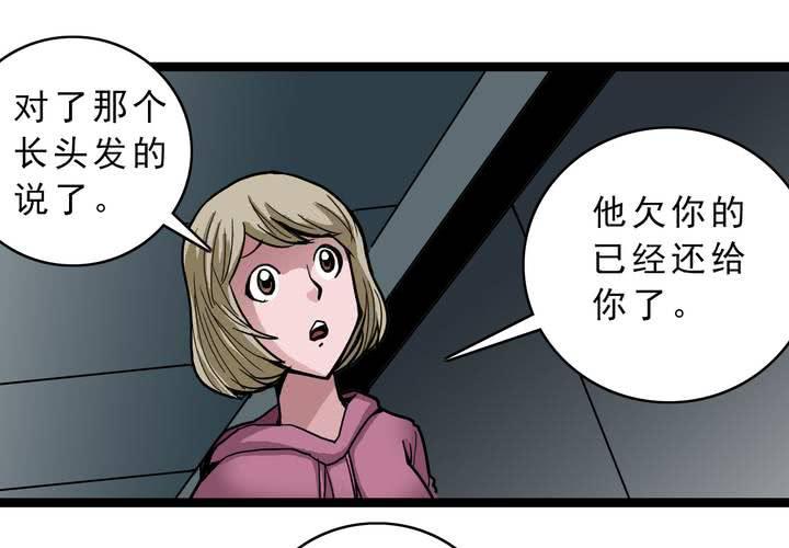 《不可思议少年》第四十六话 三只眼睛和镜子 第40页