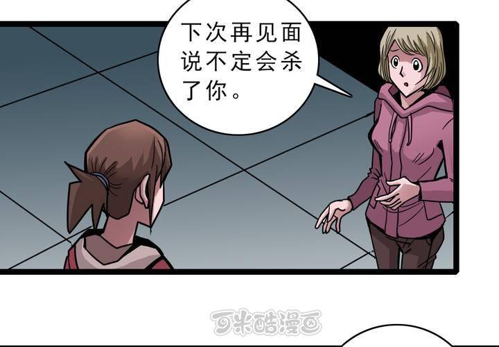 《不可思议少年》第四十六话 三只眼睛和镜子 第41页