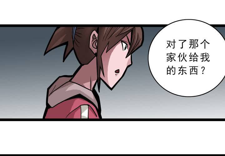 《不可思议少年》第四十六话 三只眼睛和镜子 第43页