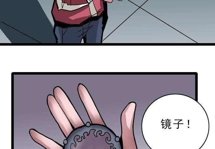 《不可思议少年》第四十六话 三只眼睛和镜子 第46页