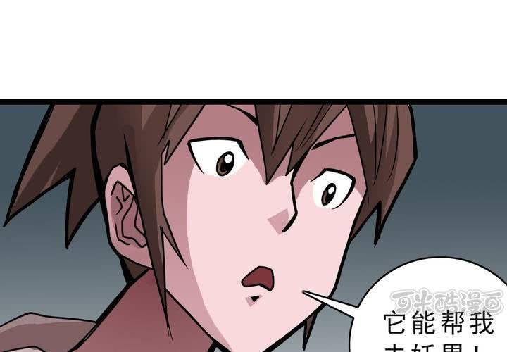 《不可思议少年》第四十六话 三只眼睛和镜子 第49页