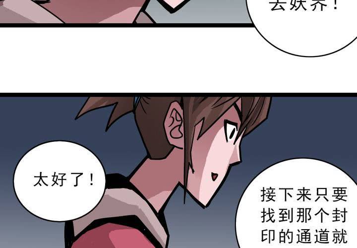 《不可思议少年》第四十六话 三只眼睛和镜子 第50页