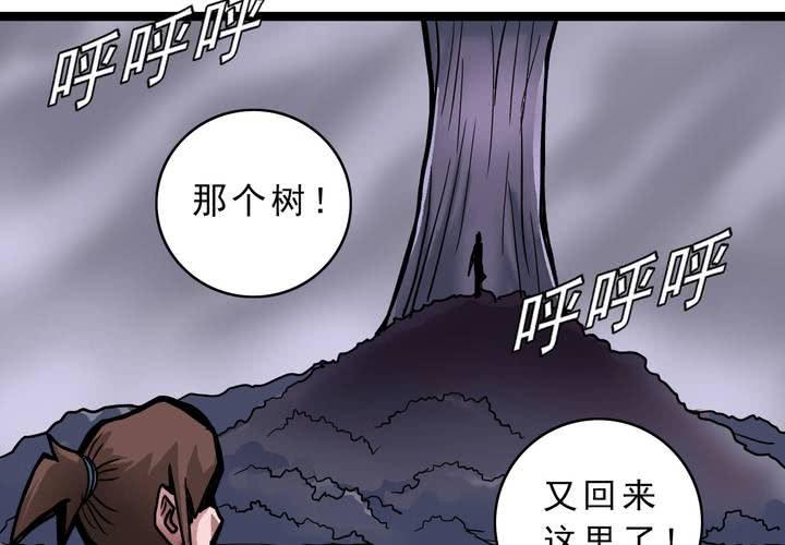 《不可思议少年》第四十六话 三只眼睛和镜子 第7页