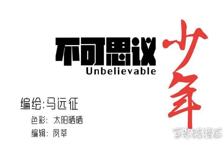 《不可思议少年》第四十七话 对不起 第1页