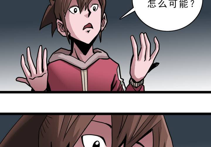 《不可思议少年》第四十七话 对不起 第20页