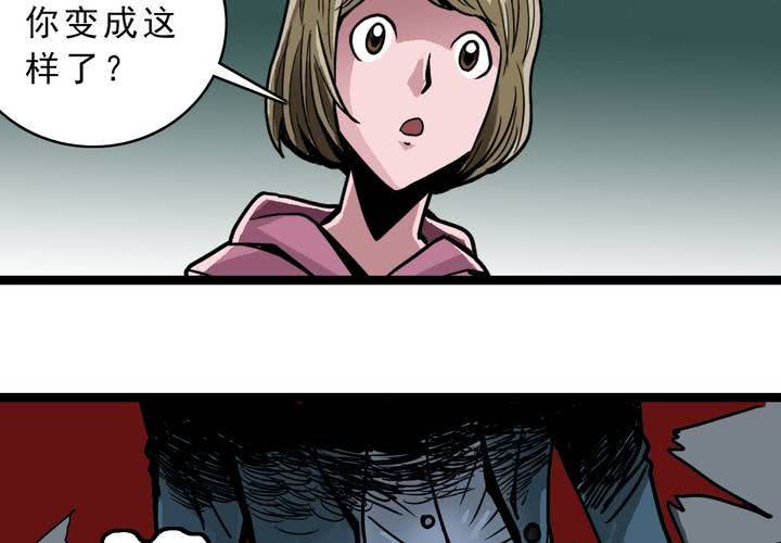 《不可思议少年》第四十七话 对不起 第23页