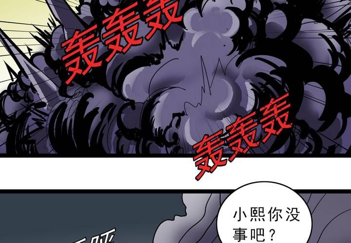 《不可思议少年》第四十七话 对不起 第27页