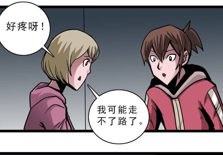 《不可思议少年》第四十七话 对不起 第31页