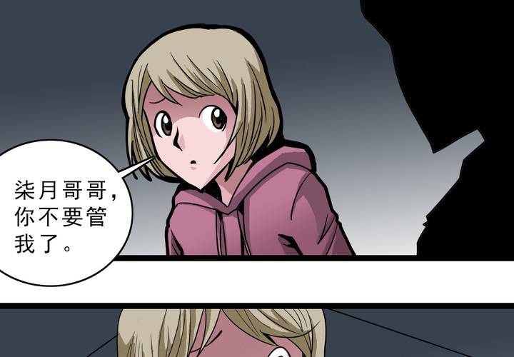 《不可思议少年》第四十七话 对不起 第32页