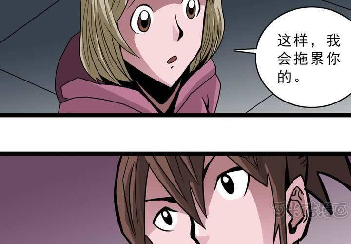 《不可思议少年》第四十七话 对不起 第33页