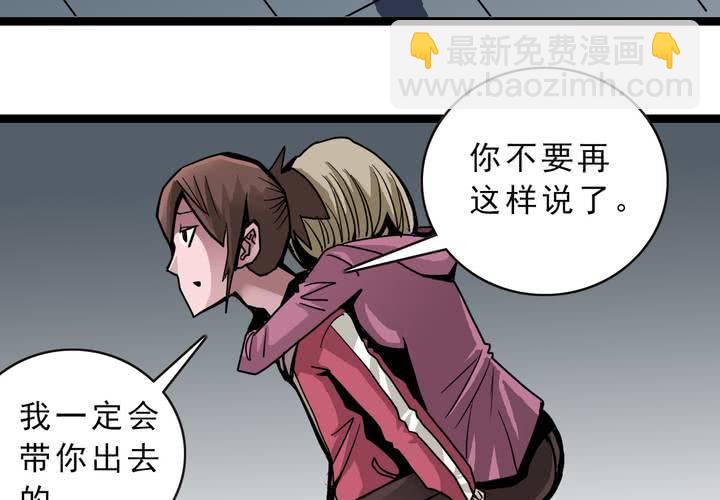 《不可思议少年》第四十七话 对不起 第36页