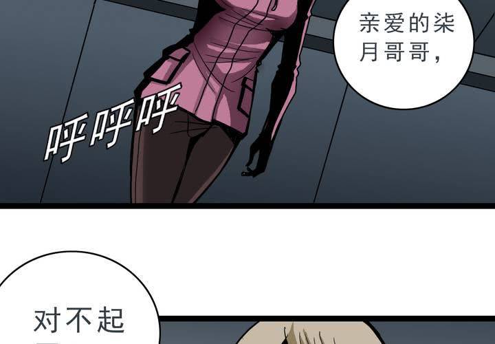 《不可思议少年》第四十七话 对不起 第50页