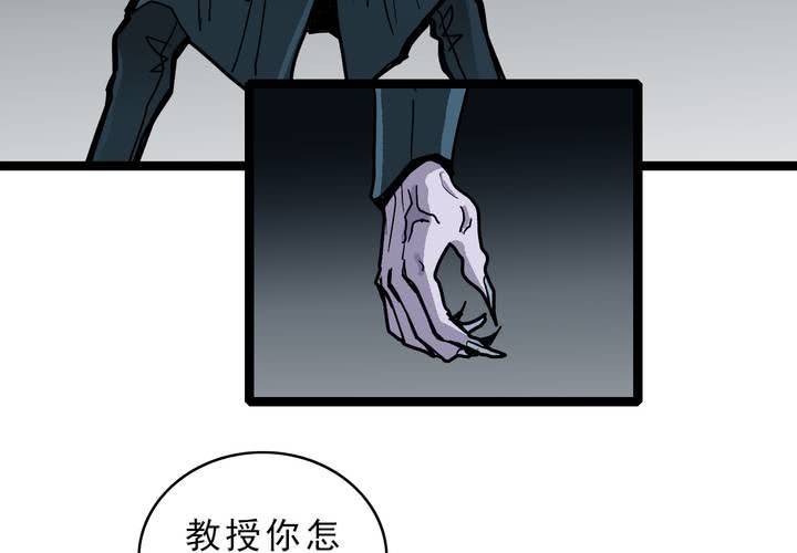 《不可思议少年》第四十七话 对不起 第6页