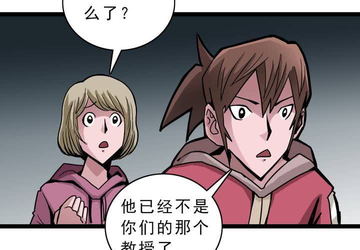 《不可思议少年》第四十七话 对不起 第7页