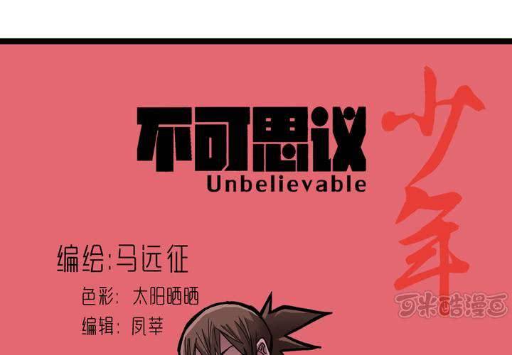 《不可思议少年》第四十五话 兔子的任务 第1页