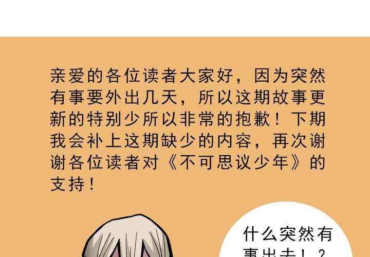 《不可思议少年》第四十五话 兔子的任务 第34页