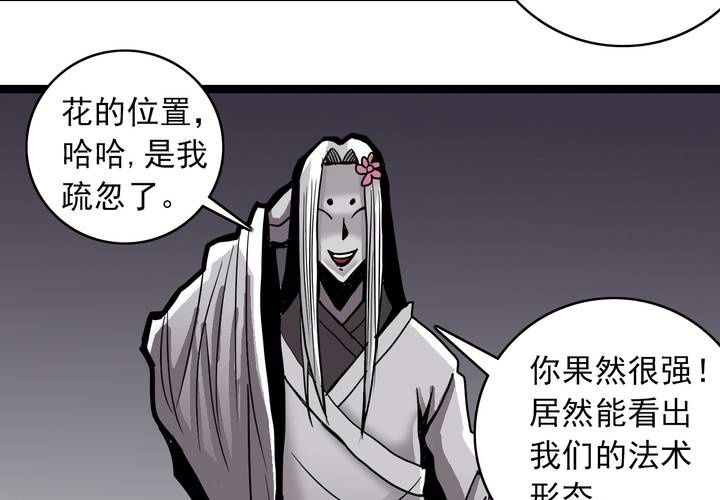 《不可思议少年》第五十话阴谋 第10页