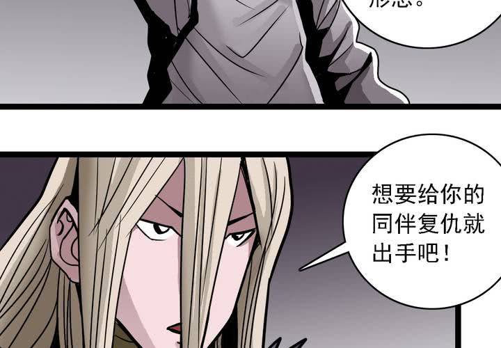 《不可思议少年》第五十话阴谋 第11页