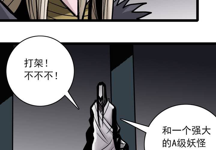 《不可思议少年》第五十话阴谋 第12页