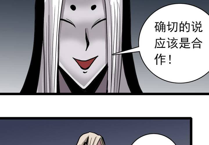 《不可思议少年》第五十话阴谋 第15页