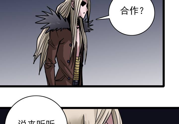 《不可思议少年》第五十话阴谋 第16页