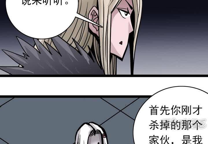 《不可思议少年》第五十话阴谋 第17页