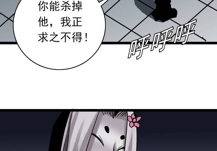 《不可思议少年》第五十话阴谋 第20页