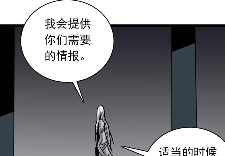 《不可思议少年》第五十话阴谋 第22页