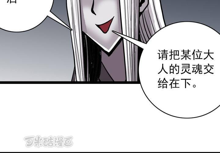 《不可思议少年》第五十话阴谋 第25页