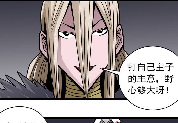 《不可思议少年》第五十话阴谋 第26页